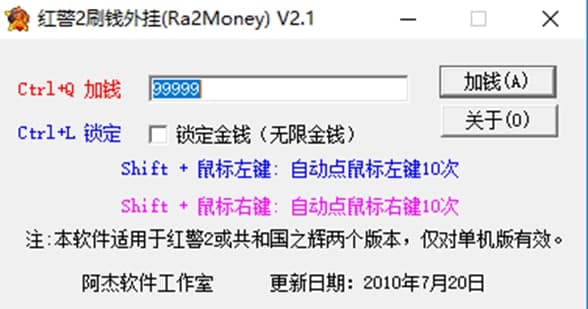 红色警戒2刷钱外挂使用方法介绍