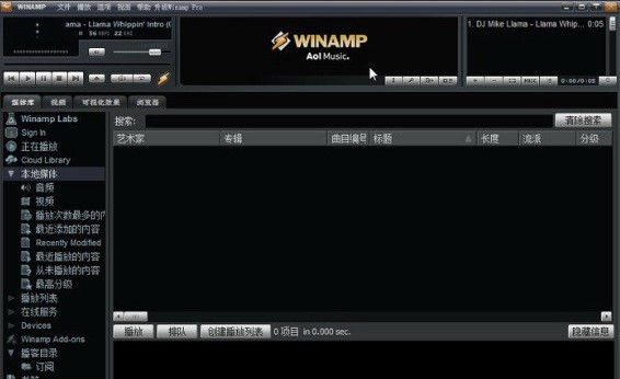 Winamp播放器的安装步骤与使用技巧详细介绍