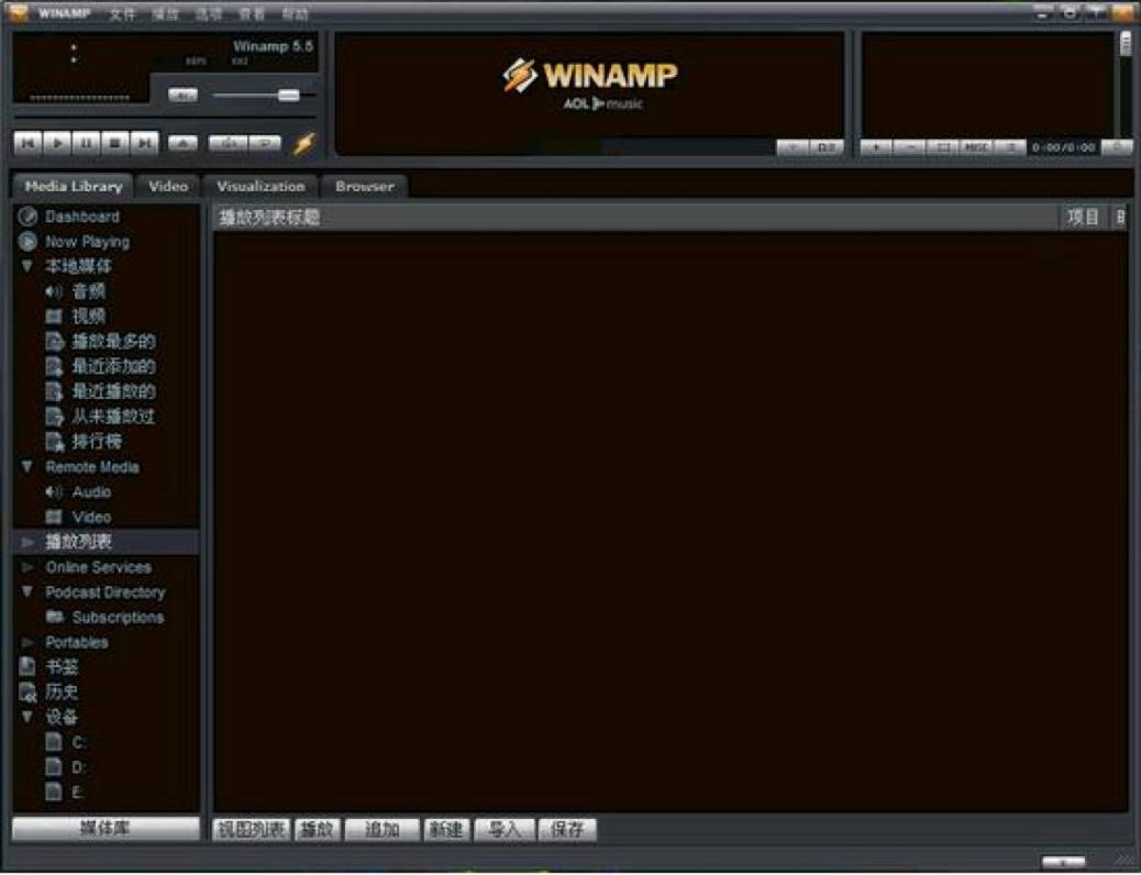 Winamp软件的特色和功能详细阐述