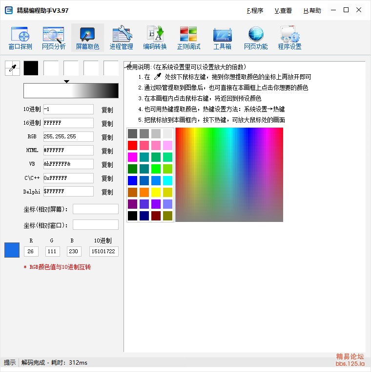 精易编程助手基本内容及功能特色详细介绍