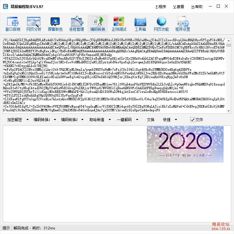 精易编程助手基本内容及功能特色详细介绍