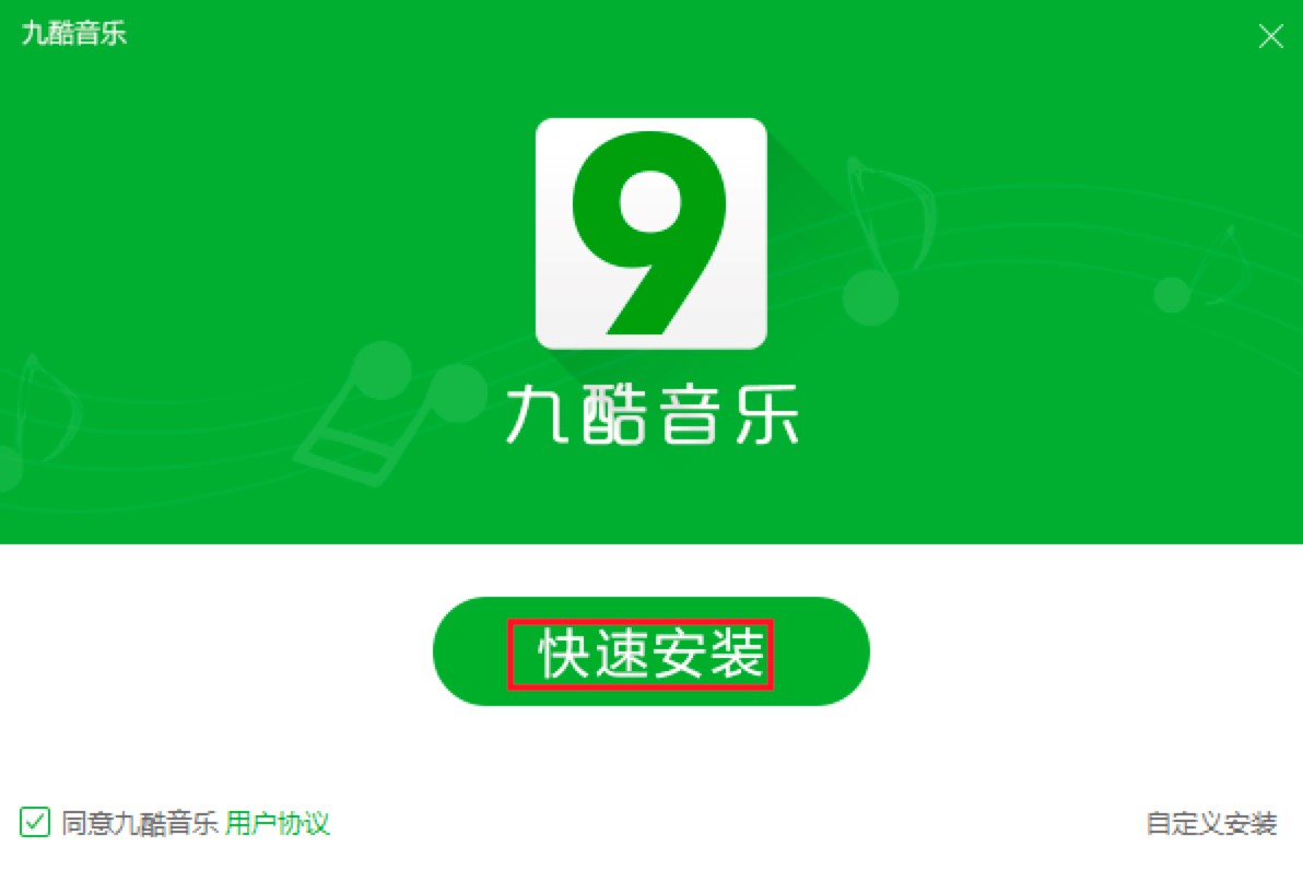九酷音乐盒电脑版基本内容和安装教程详细介绍