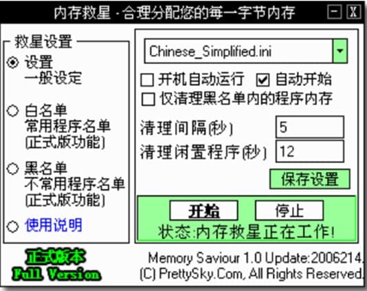 内存救星软件特色及使用说明