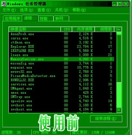 内存救星软件特色及使用说明