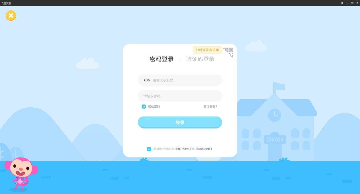 久趣英语客户端最新版下载及安装教程详细介绍