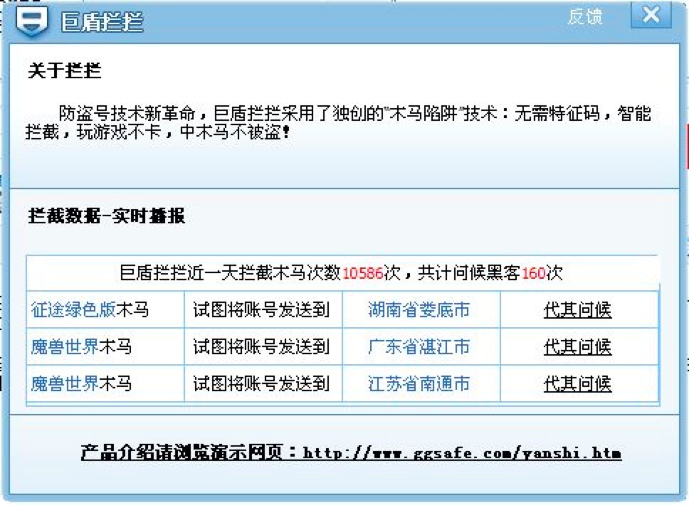 巨盾网游安全盾基本内容及功能特色介绍