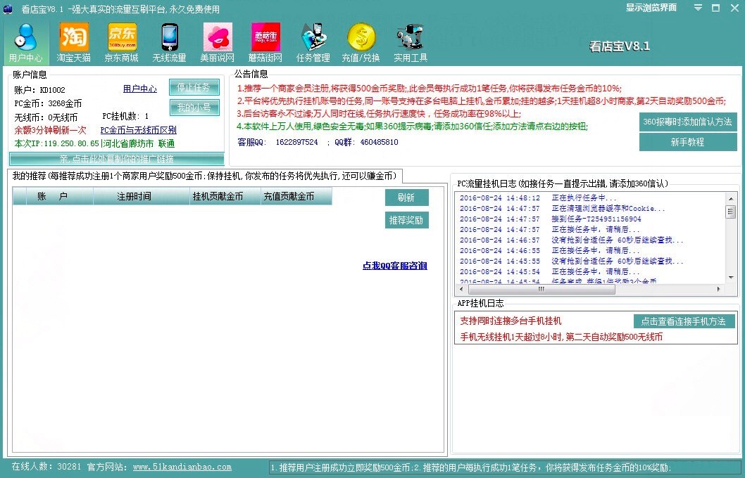 看店宝淘宝数据分析工具功能特色详细介绍