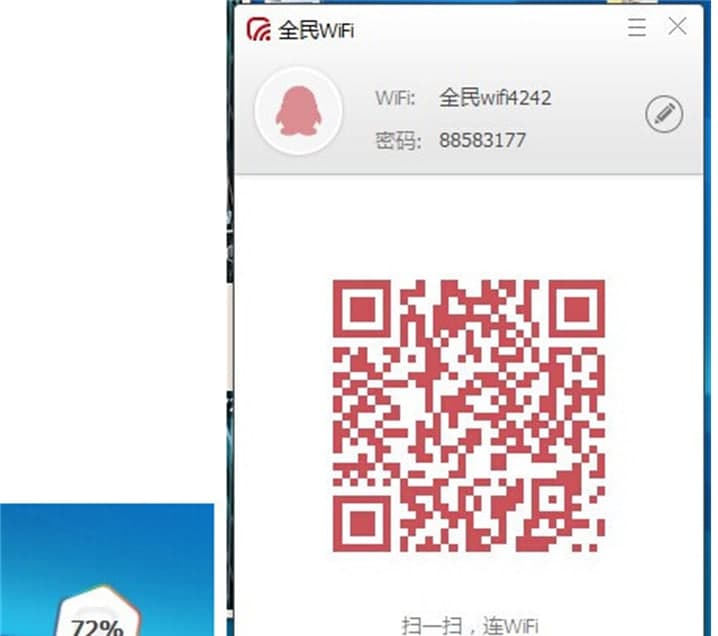 全民WIFI电脑版软件特点及使用方法
