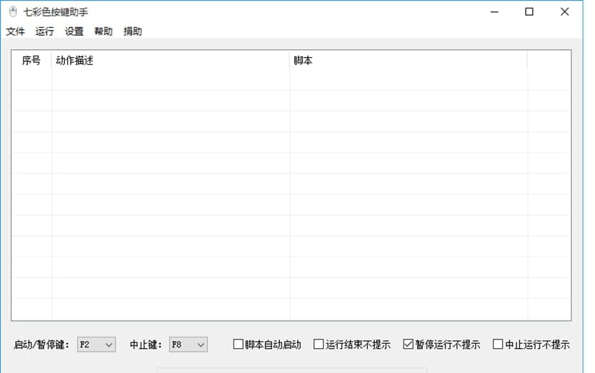 七彩色按键助手软件功能特色及使用方法