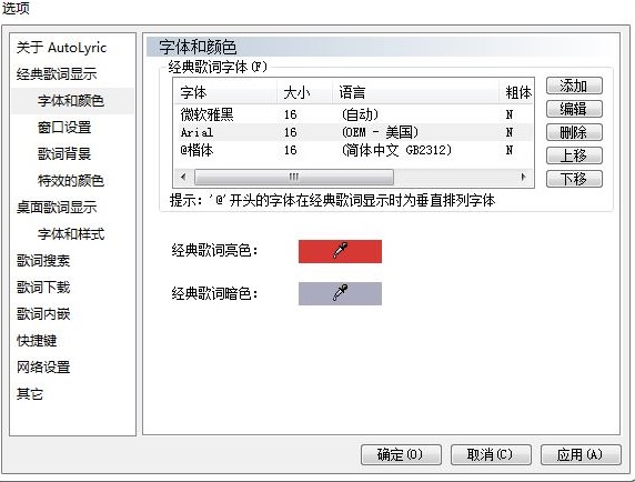 AutoLyric 为不同语言的歌词分别指定特定的字体图文教学