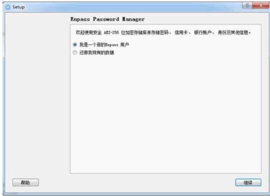 Enpass官方下载保险库图文设置教学