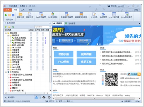 火车采集器功能介绍和使用技巧