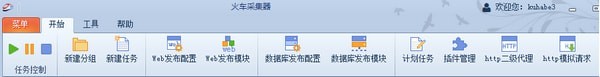 火车采集器功能介绍和使用技巧
