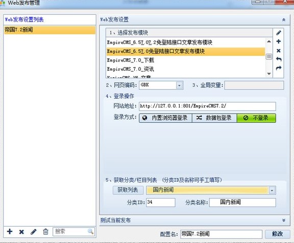 火车采集器功能介绍和使用技巧