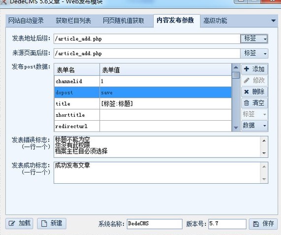 火车采集器功能介绍和使用技巧