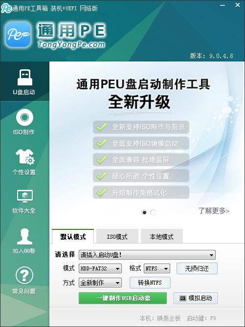 通用PE工具箱官方版功能特点和使用技巧