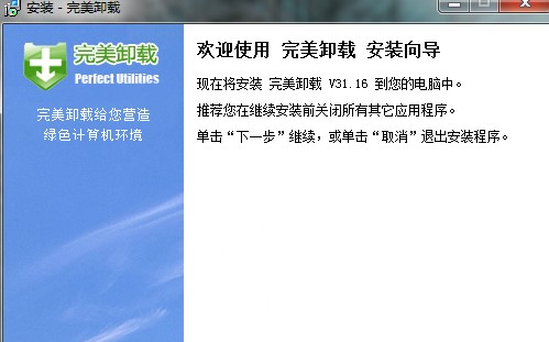 完美卸载官方下载图文使用教学