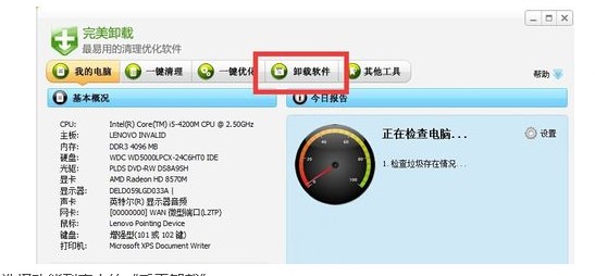 完美卸载官方下载图文使用教学