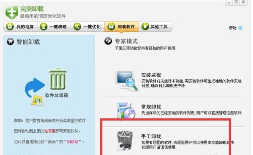 完美卸载官方下载图文使用教学