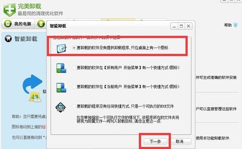完美卸载官方下载图文使用教学