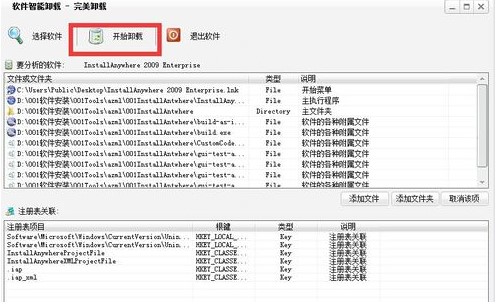 完美卸载官方下载图文使用教学