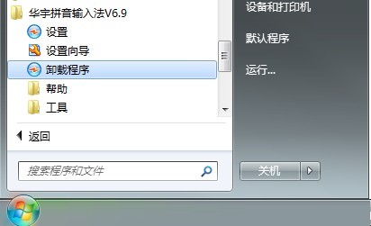 紫光华宇拼音输入法常见问题解答