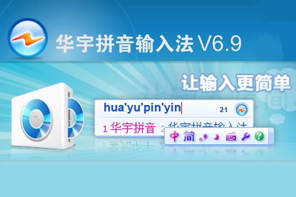 紫光华宇拼音输入法常见问题解答