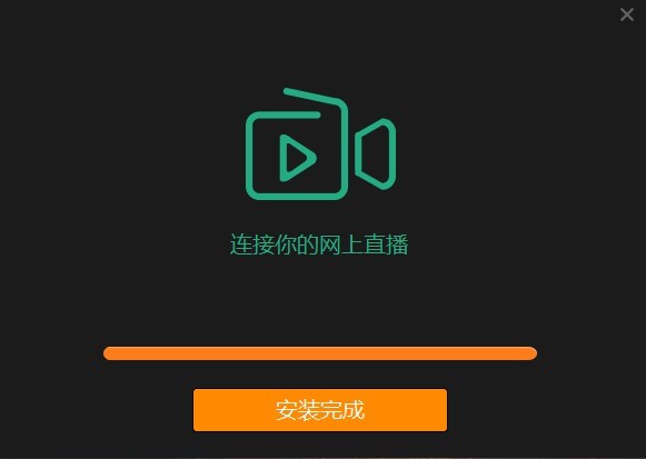 yy导播安装使用技巧介绍