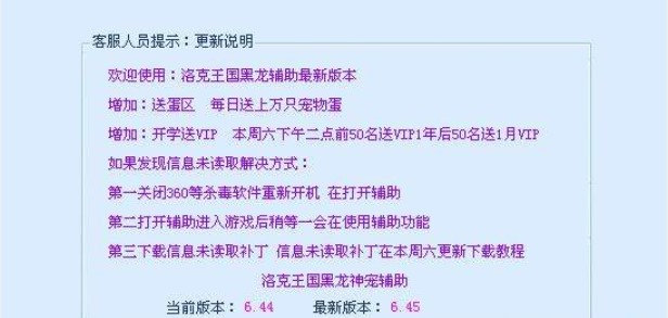 洛克王国黑龙神宠辅助官方下载