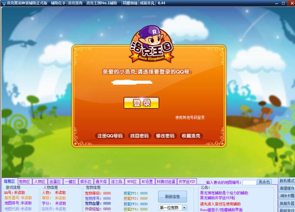 洛克王国黑龙神宠辅助官方下载