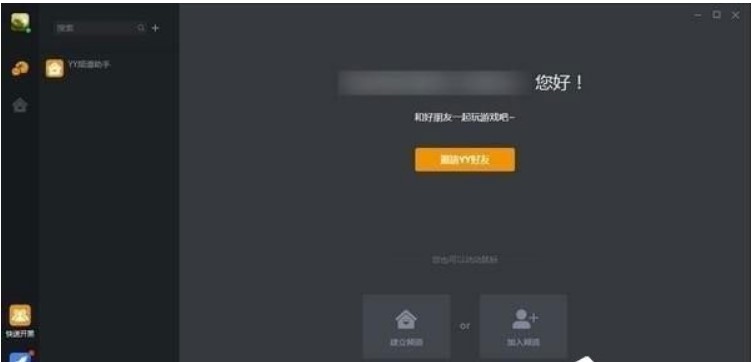 YY电狐语音开黑软件的功能及使用说明