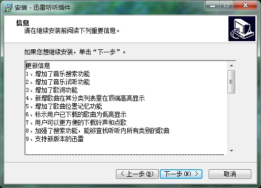 迅雷听听安装教程及功能介绍