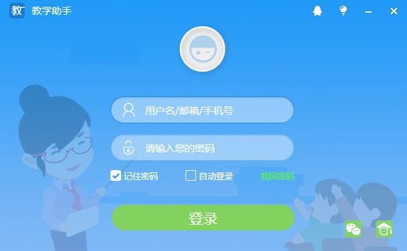 教学助手软件官方版基本简介和安装步骤