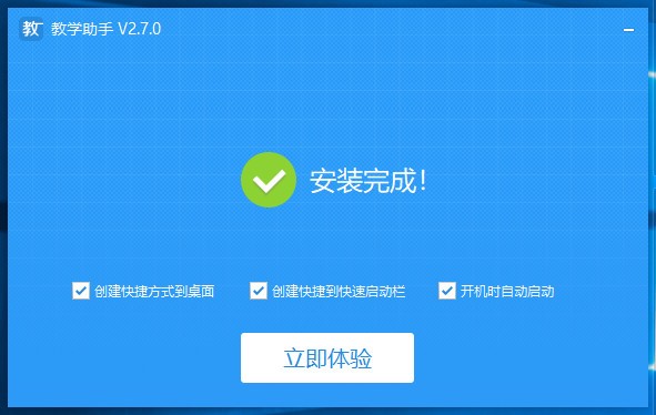 教学助手软件官方版基本简介和安装步骤