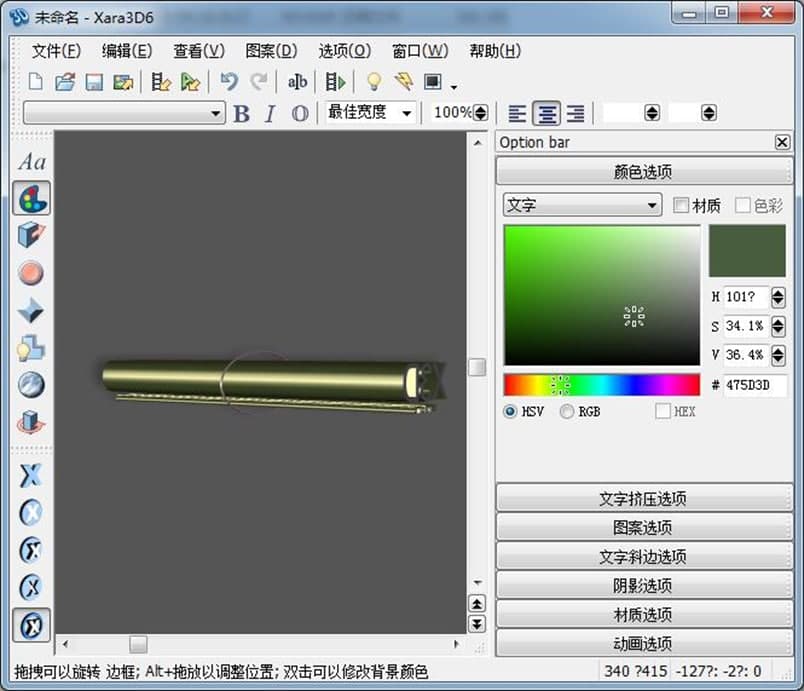 Xara3D6使用方法介绍