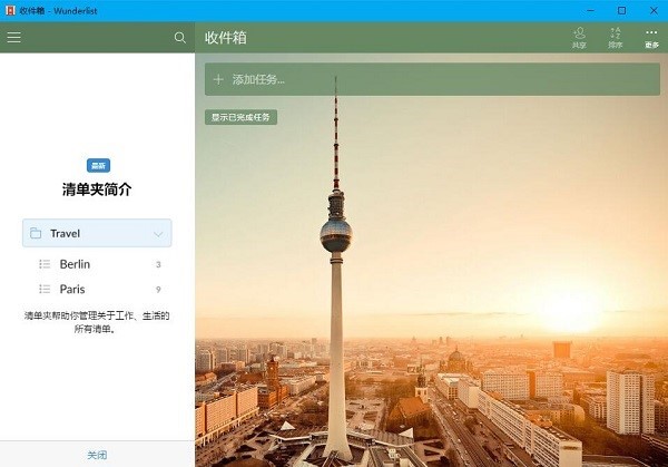 Wunderlist软件的安装教程与使用方法