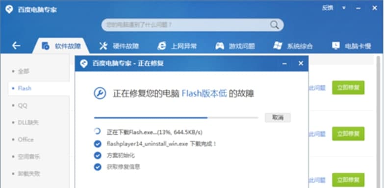 百度电脑专家官方版功能介绍及常见问答