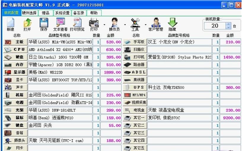 电脑装机配置大师软件功能介绍