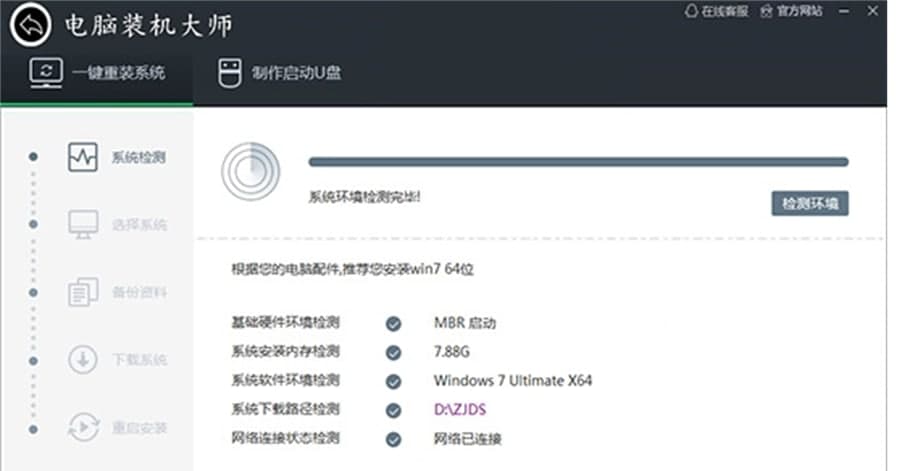 电脑装机配置大师软件功能介绍