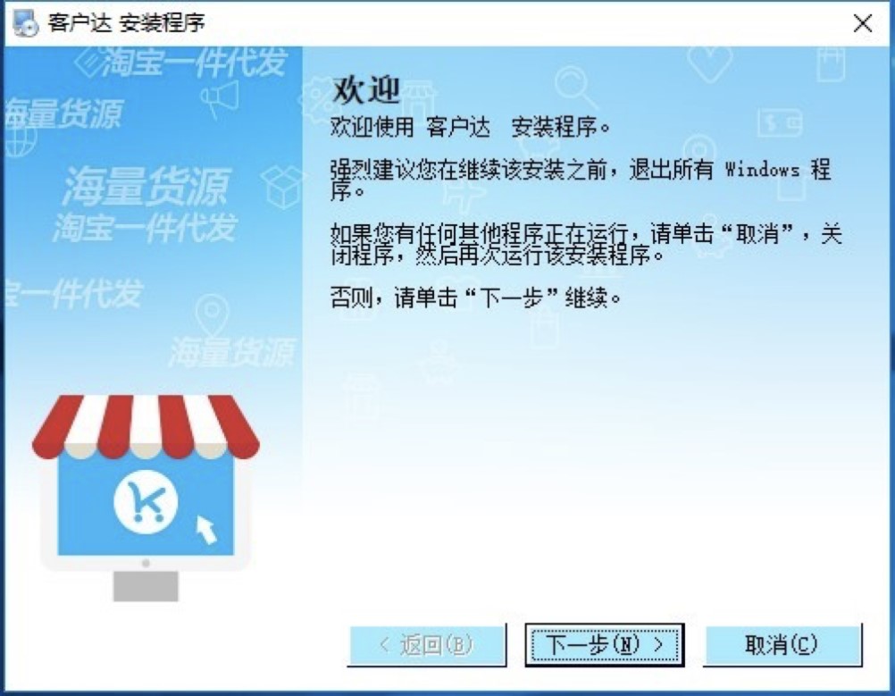 客户达电脑版下载及安装教程详细介绍