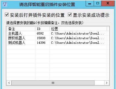 酷q插件智能安装工具的功能特色详细介绍
