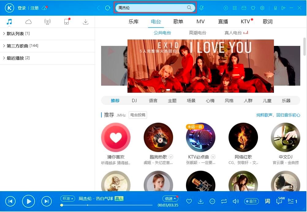 酷狗音乐播放器客户端内容及功能特色详细介绍