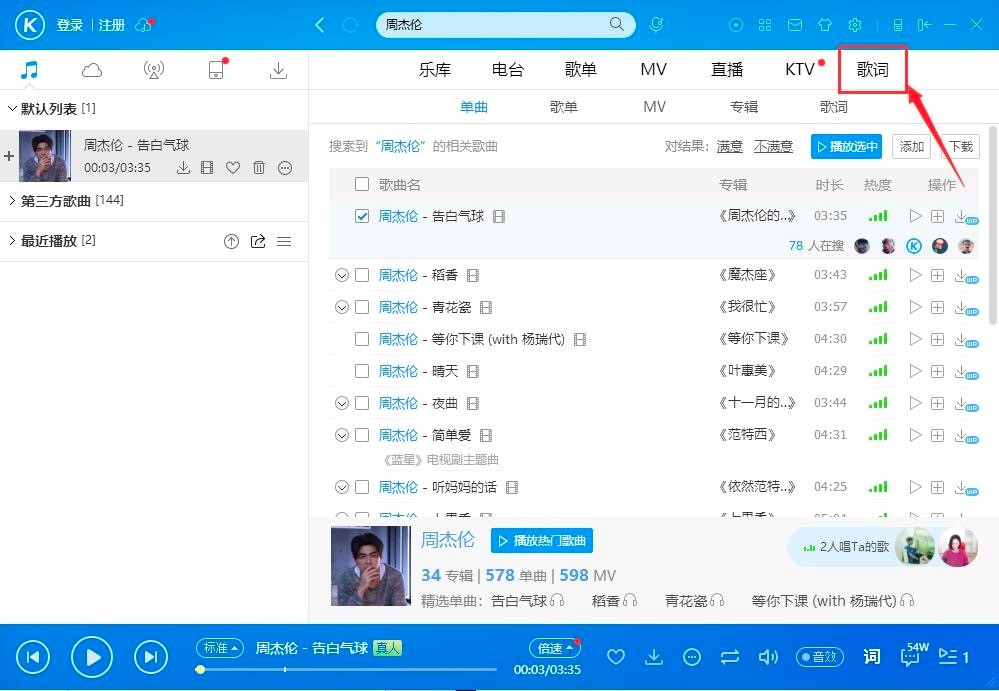 酷狗音乐播放器客户端内容及功能特色详细介绍
