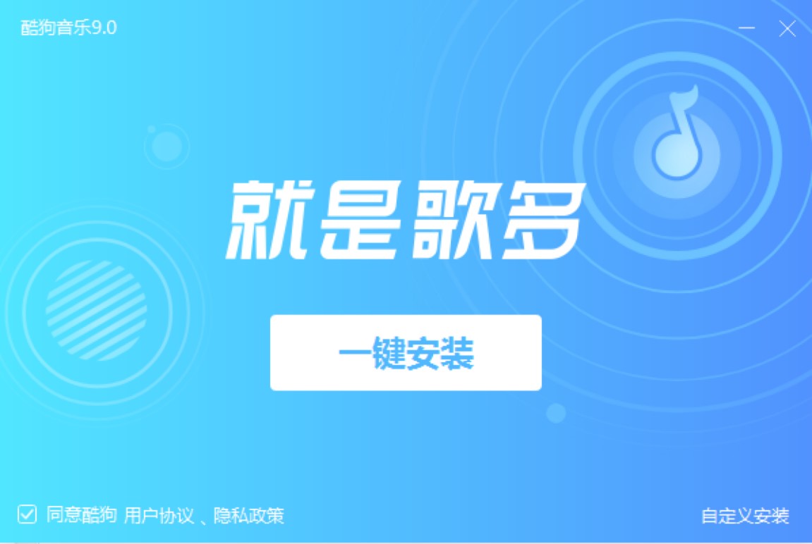 酷狗音乐播放器客户端下载及详细安装教程