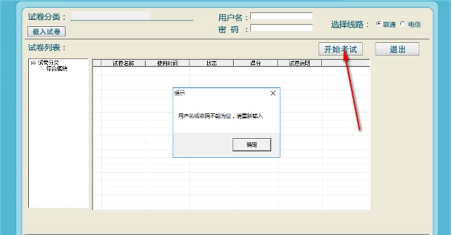 山西信息技术助学网客户端常见问题