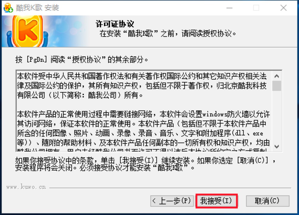 酷我K歌电脑版下载及安装步骤详细介绍