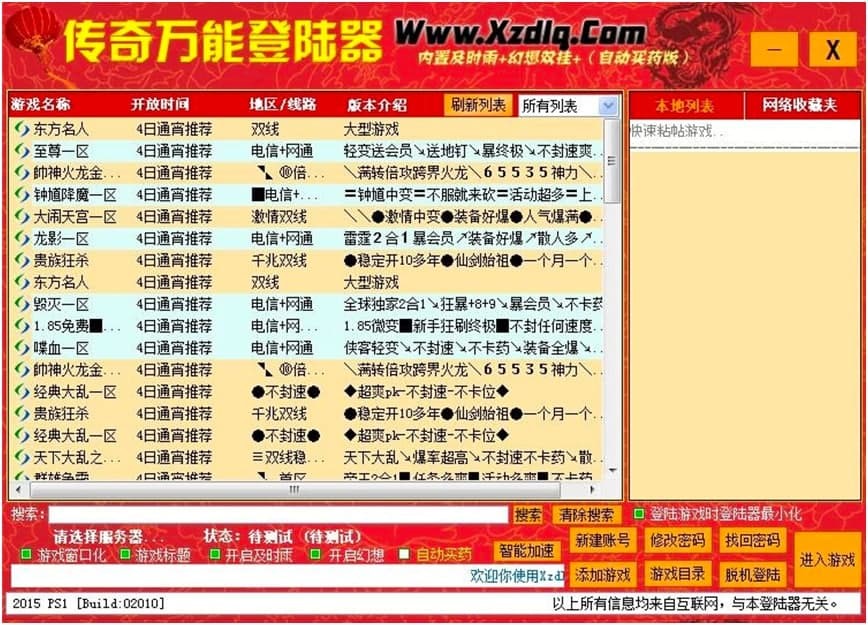 XP13传奇万能登陆器特色功能的详细阐述
