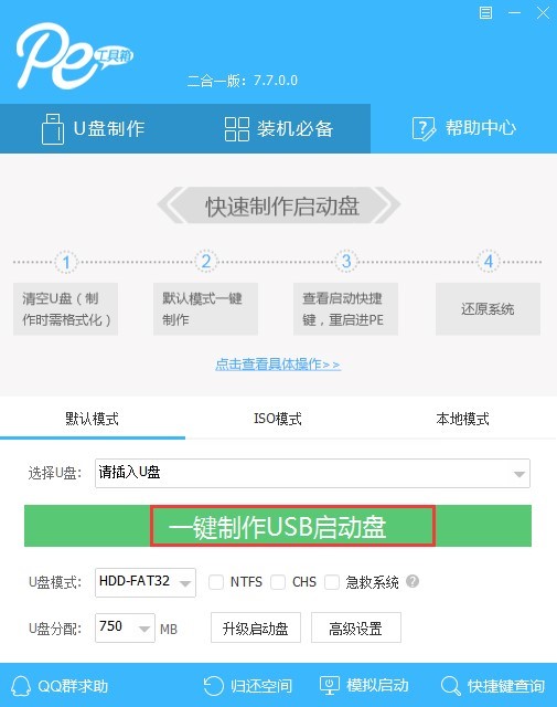 通用PE工具箱的特色功能与安装教学