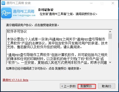 通用PE工具箱的特色功能与安装教学