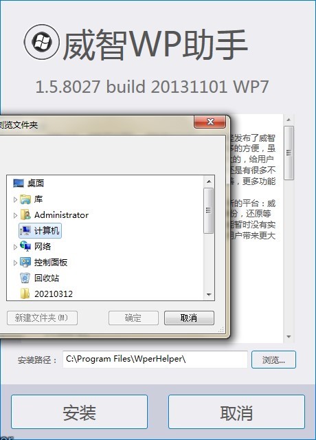 威智WP助手的软件亮点与安装教程